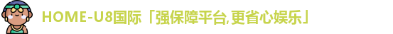 U8国际